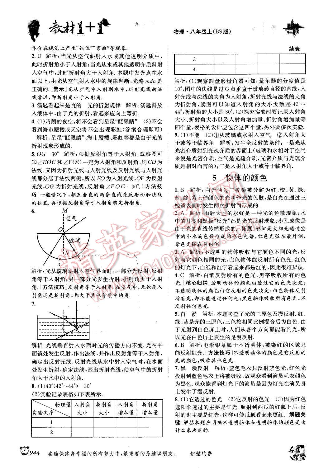 2015年教材1加1八年級物理上冊北師大版 第14頁