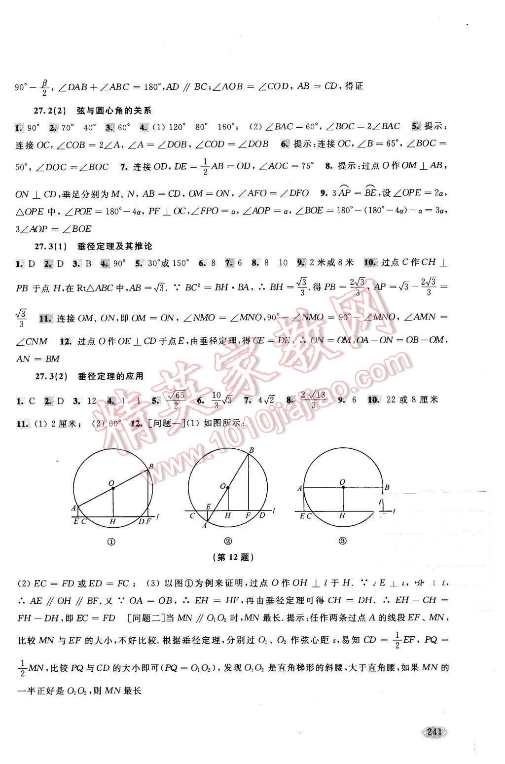 2015年新思路辅导与训练九年级数学 第14页