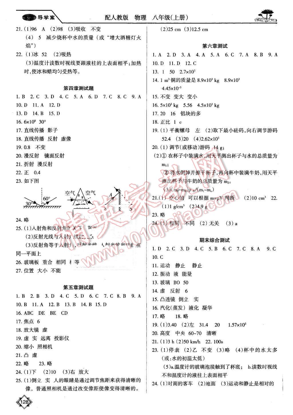 2015年百年学典金牌导学案八年级物理上册人教版 第7页