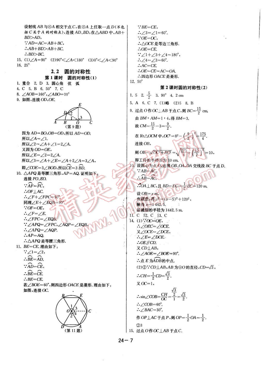 2015年課時訓練九年級數(shù)學上冊蘇科版 第7頁