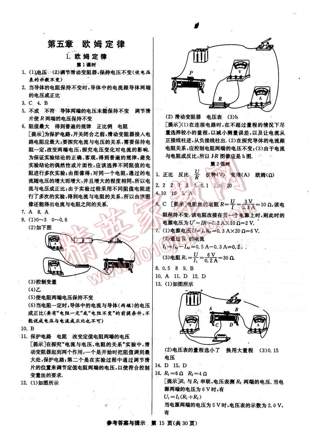 2015年课时训练九年级物理上册教科版 第15页