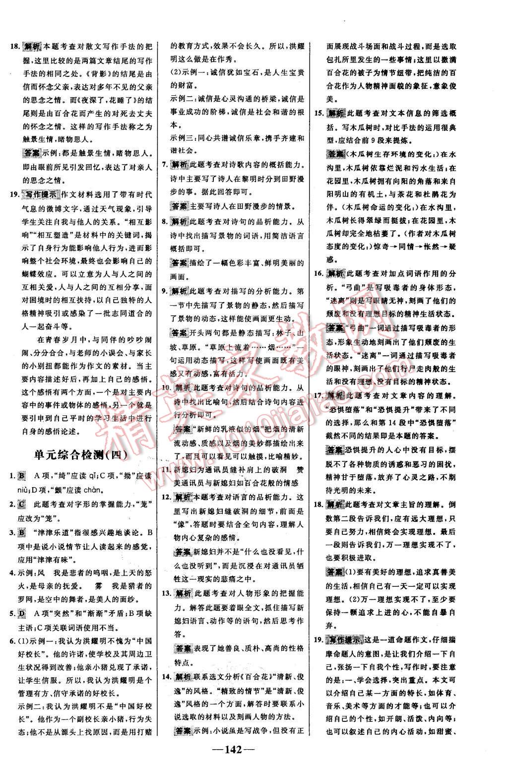 2015年世紀(jì)金榜百練百勝九年級(jí)語(yǔ)文上冊(cè)蘇教版 第20頁(yè)