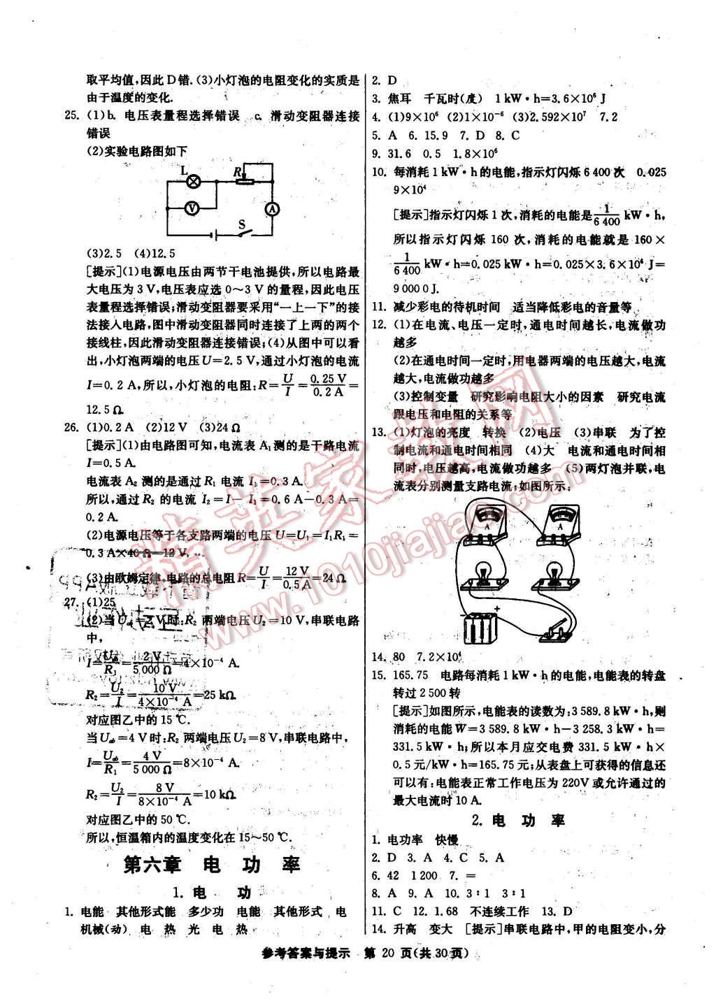 2015年课时训练九年级物理上册教科版 第20页