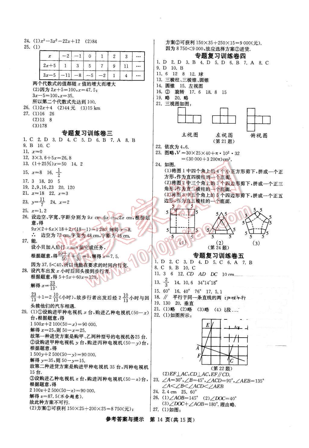 2015年課時訓練七年級數(shù)學上冊蘇科版 第14頁