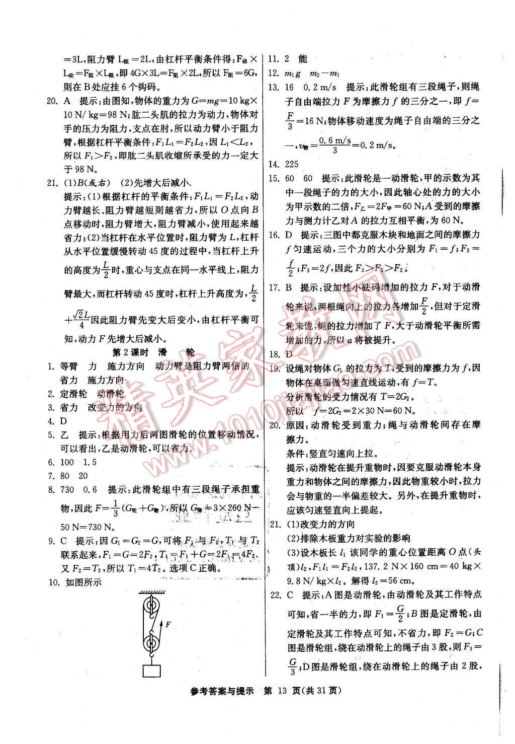 2015年課時訓(xùn)練九年級科學(xué)上冊浙教版 第13頁