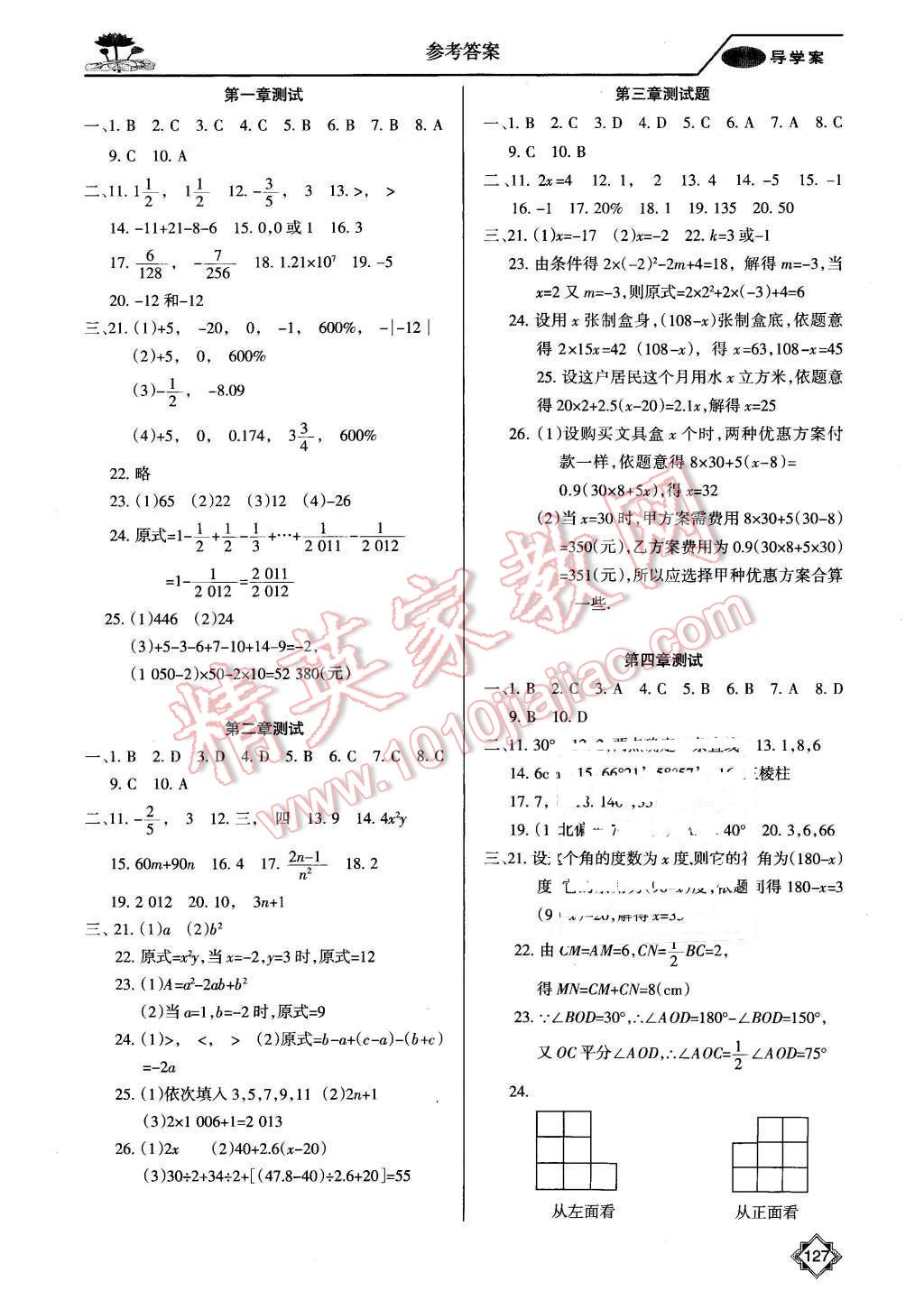 2015年百年學(xué)典金牌導(dǎo)學(xué)案七年級數(shù)學(xué)上冊人教版 第14頁