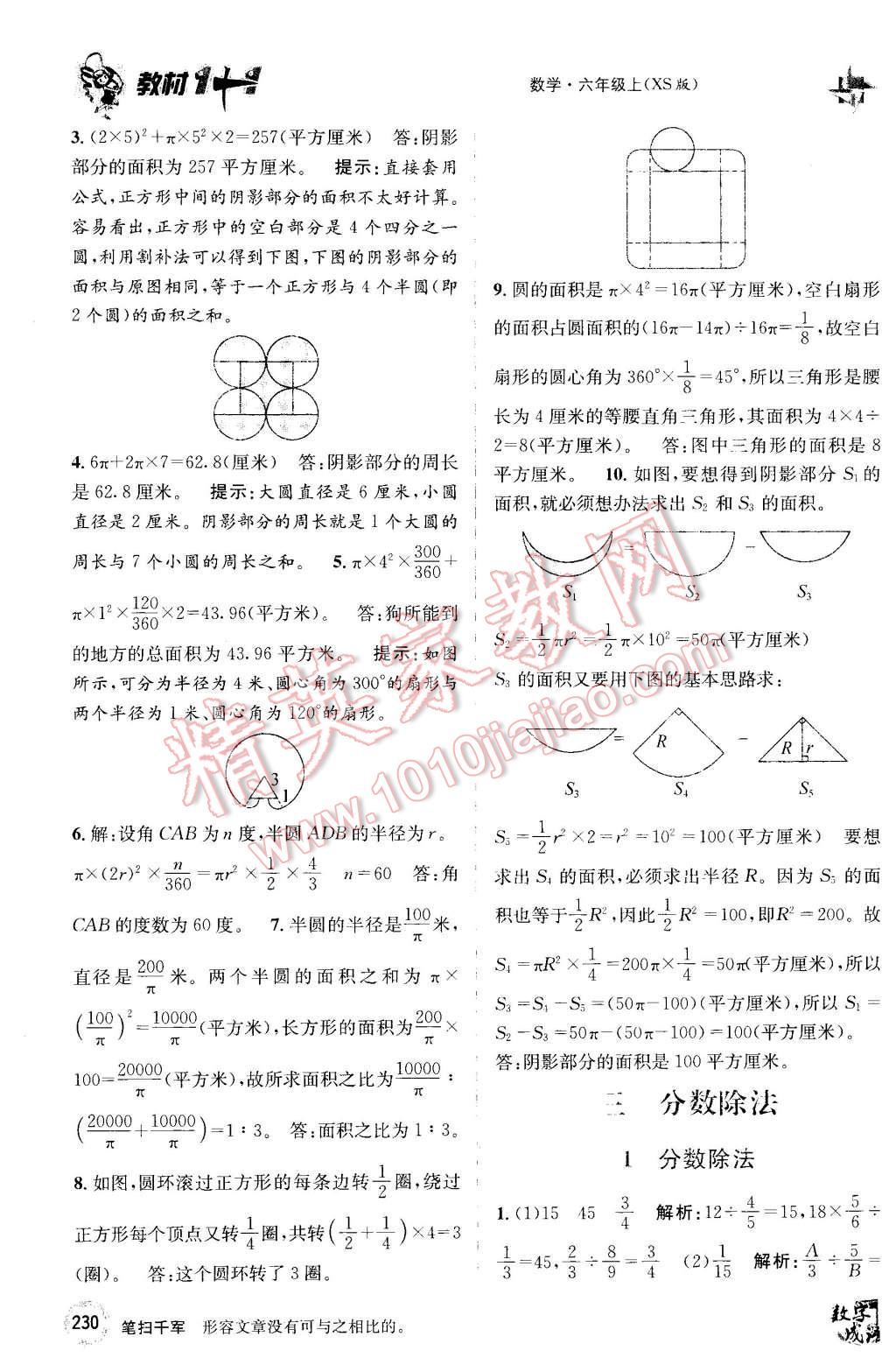 2015年教材1加1六年級數(shù)學(xué)上冊西師大版 第6頁