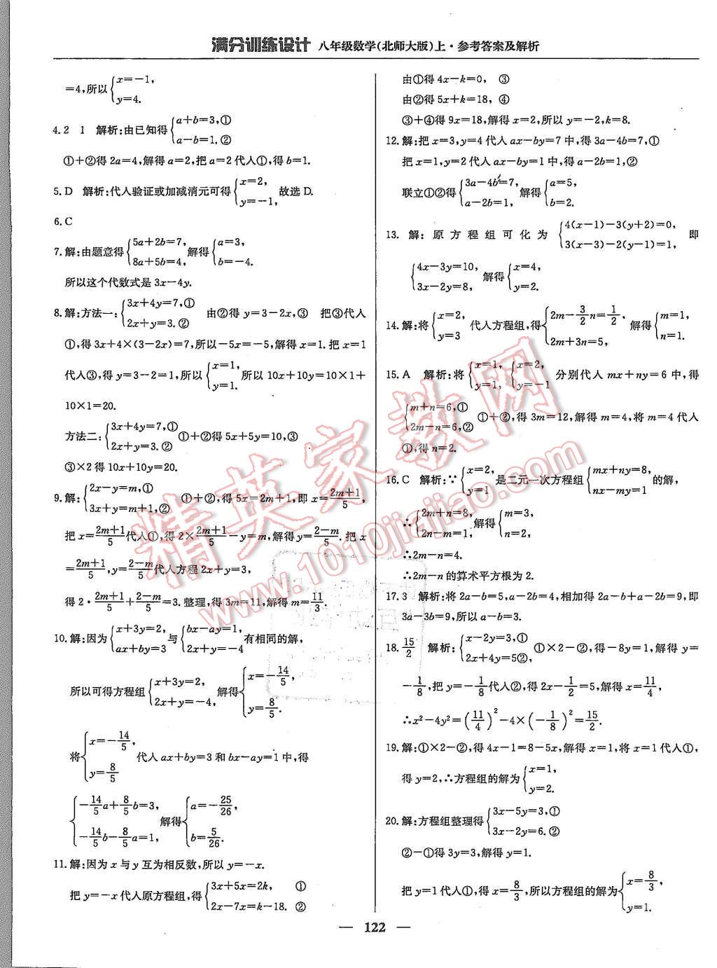 2015年滿分訓(xùn)練設(shè)計(jì)八年級(jí)數(shù)學(xué)上冊(cè)北師大版 第19頁(yè)