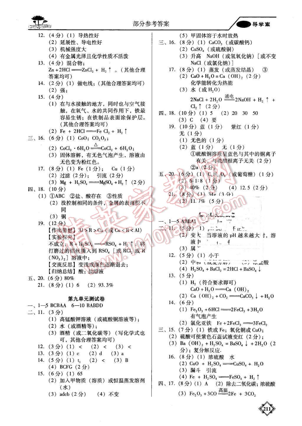 2015年百年學(xué)典金牌導(dǎo)學(xué)案九年級(jí)化學(xué)全一冊(cè)人教版 第14頁(yè)