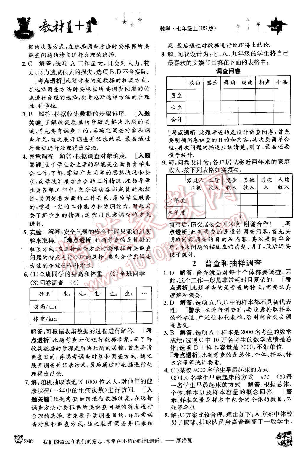 2015年教材1加1七年級數(shù)學上冊北師大版 第24頁