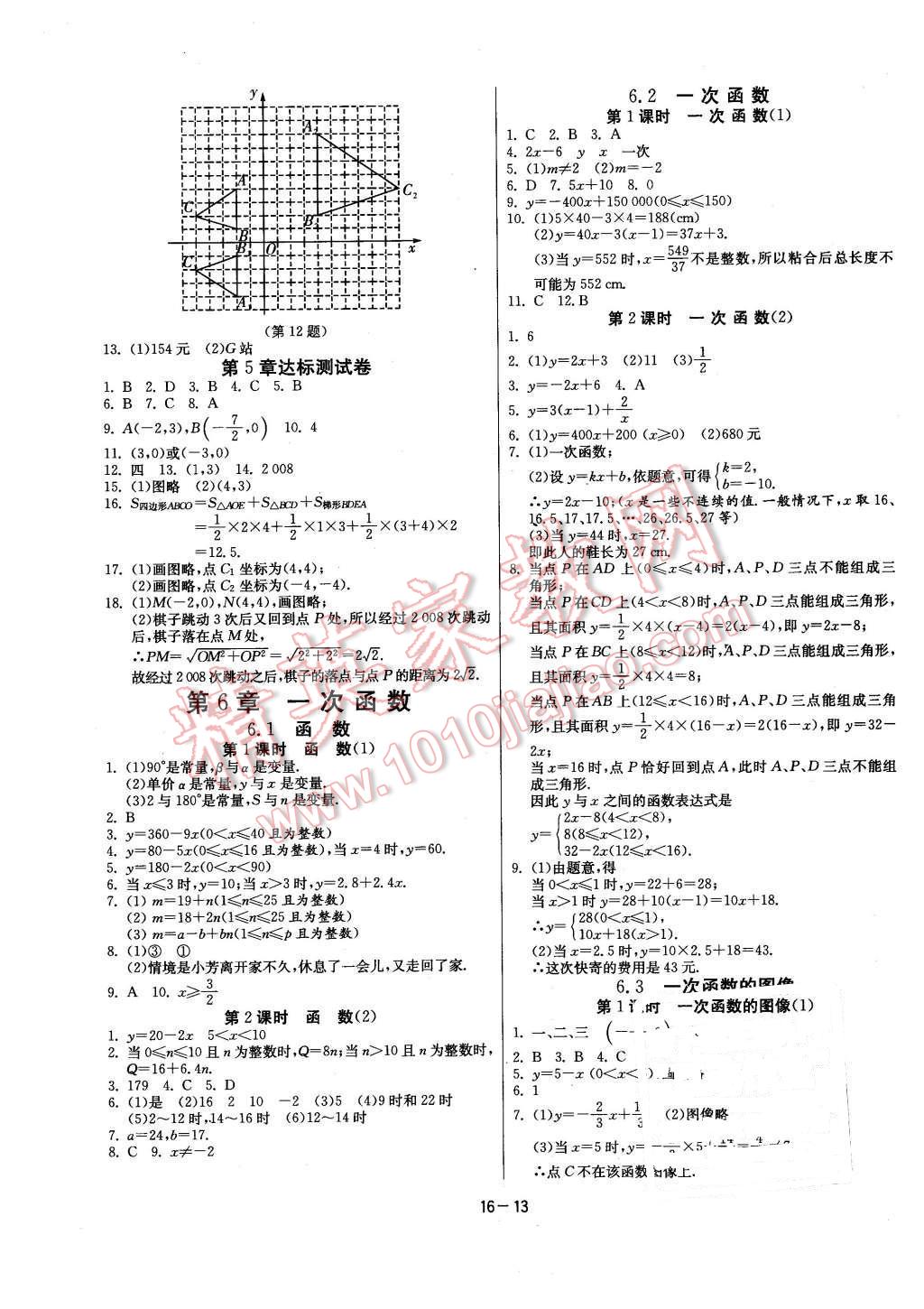 2015年課時(shí)訓(xùn)練八年級數(shù)學(xué)上冊蘇科版 第13頁