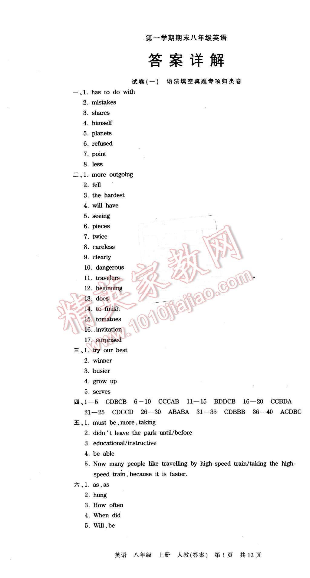 2015年王朝霞各地期末試卷精選八年級英語上冊人教版 第1頁