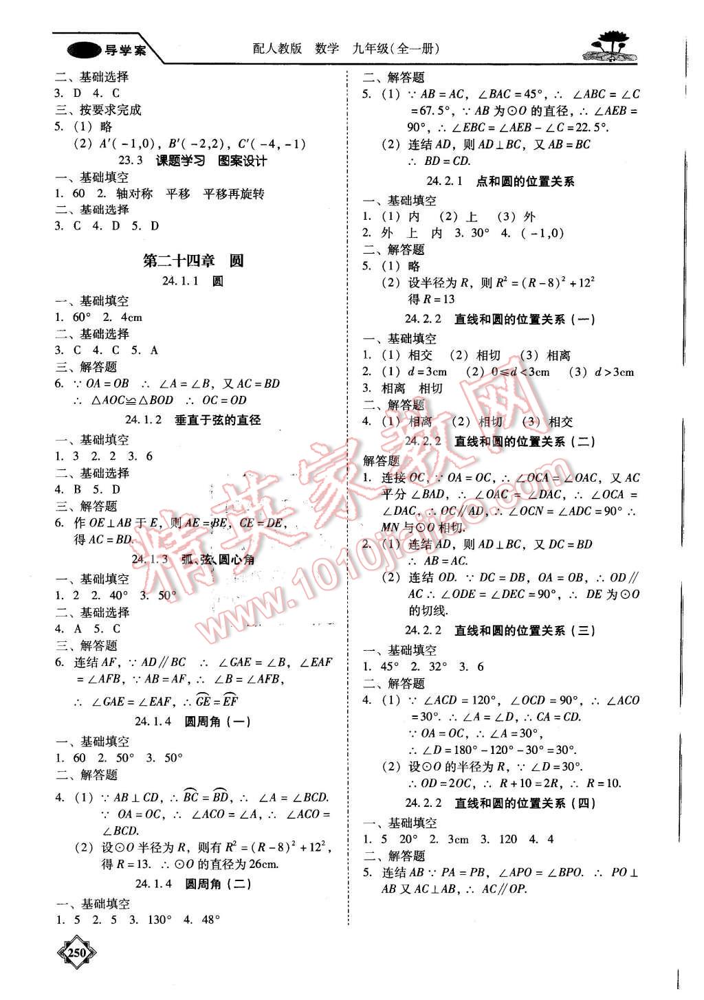 2015年百年學典金牌導學案九年級數學全一冊人教版 第23頁