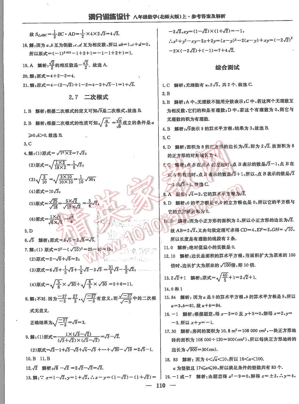 2015年滿分訓(xùn)練設(shè)計(jì)八年級(jí)數(shù)學(xué)上冊(cè)北師大版 第7頁