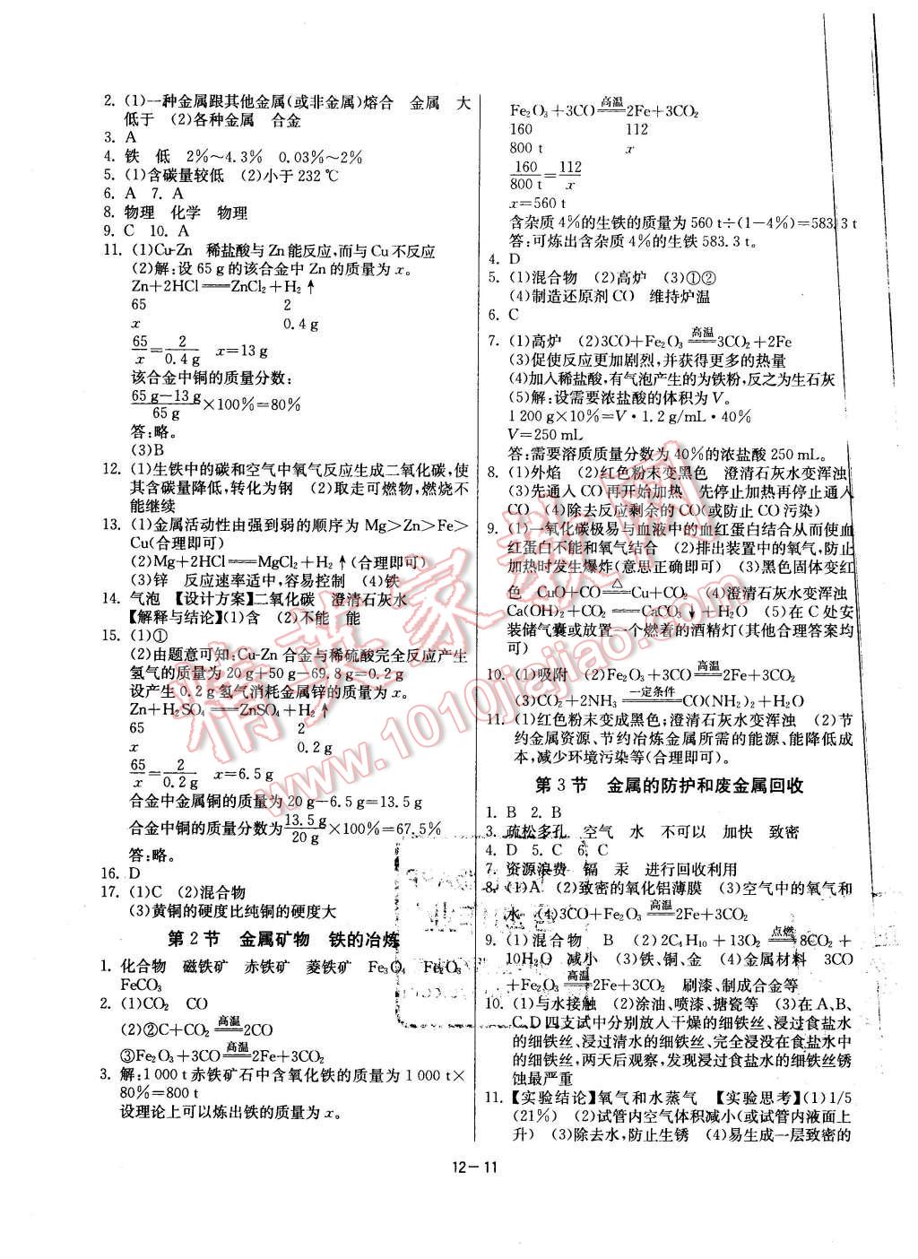 2015年課時訓(xùn)練九年級化學(xué)上冊滬教版 第11頁