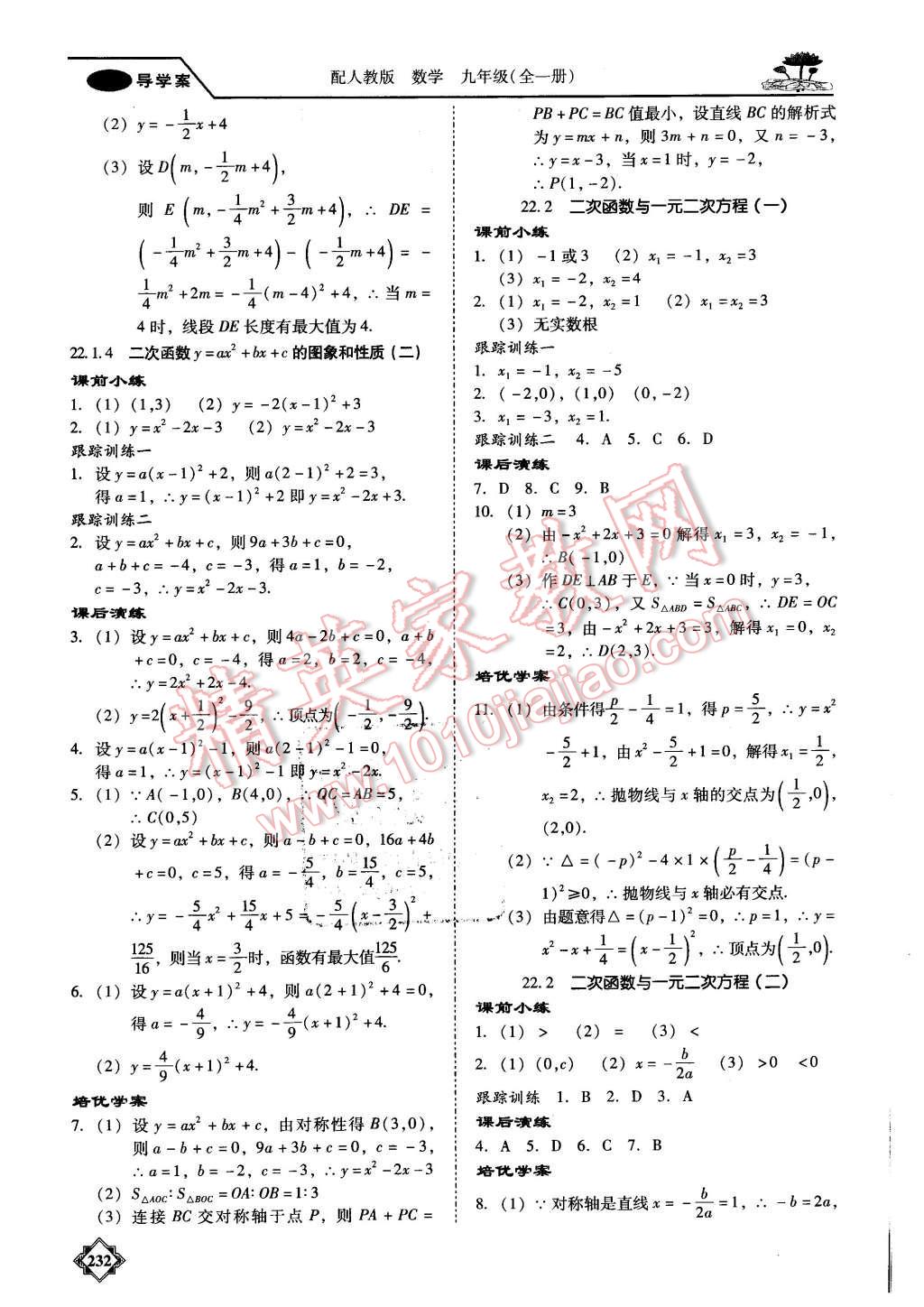 2015年百年學典金牌導學案九年級數學全一冊人教版 第5頁