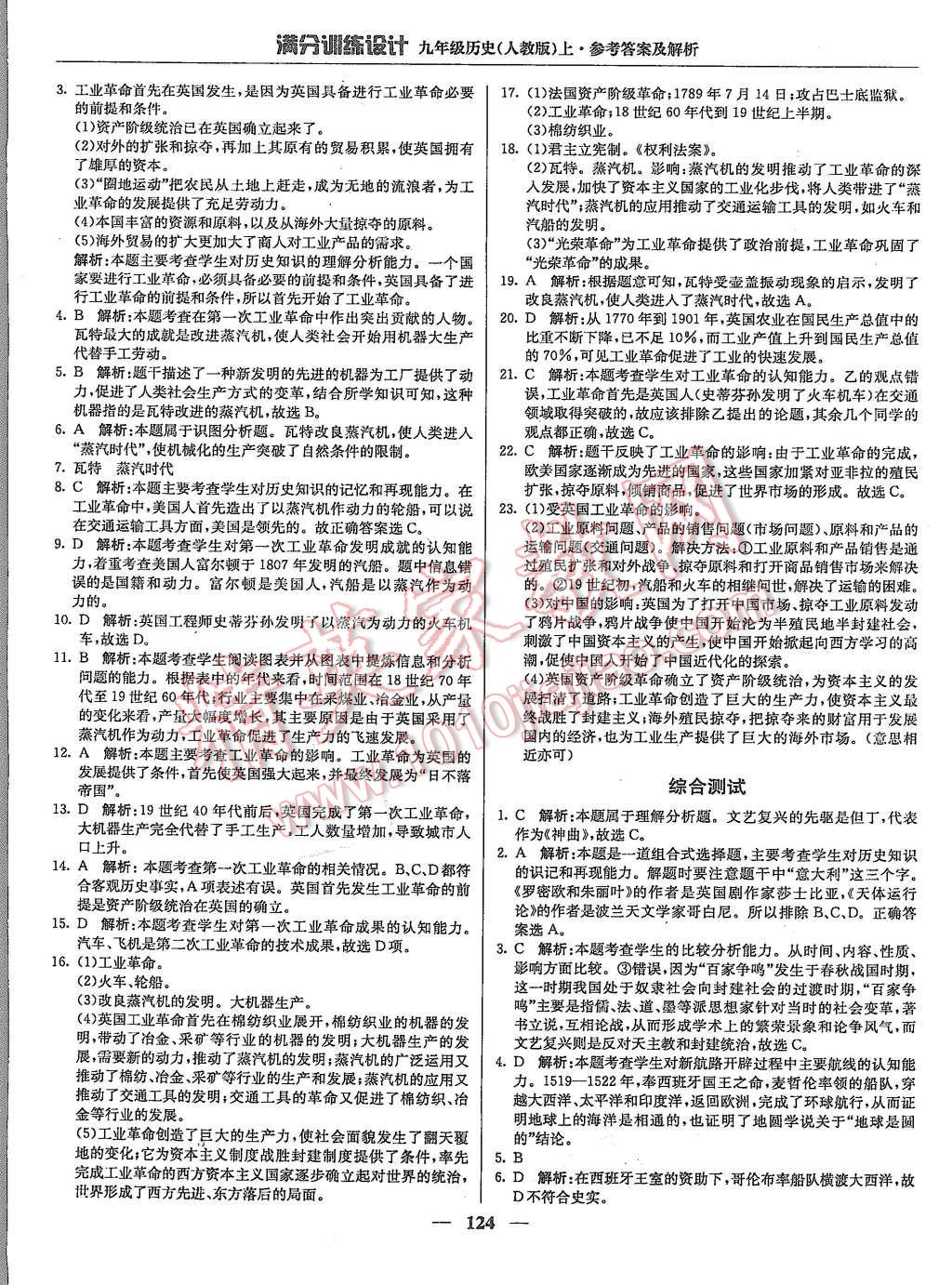 2015年满分训练设计九年级历史上册人教版 第13页