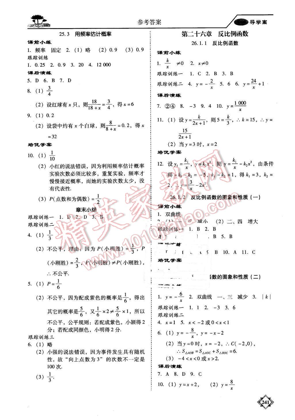 2015年百年學典金牌導學案九年級數(shù)學全一冊人教版 第14頁