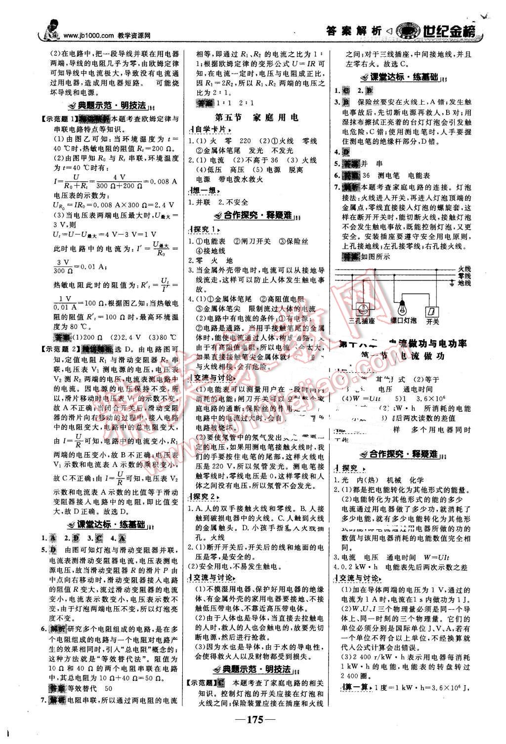 2015年世紀金榜金榜學案九年級物理全一冊滬科版 第12頁