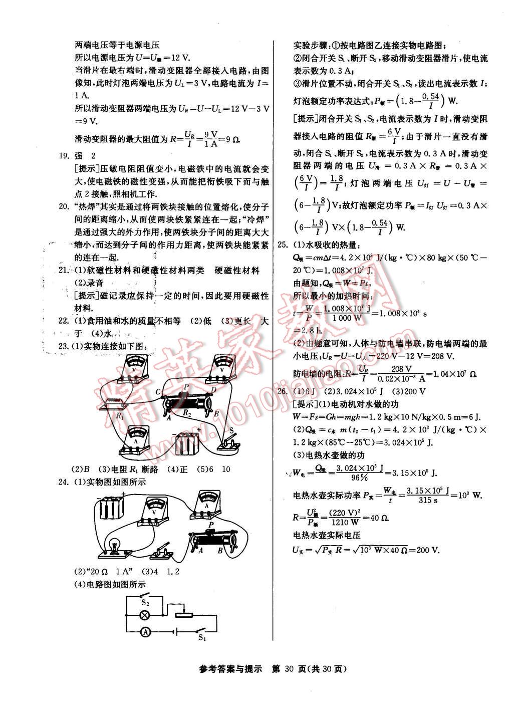 2015年課時(shí)訓(xùn)練九年級(jí)物理上冊(cè)教科版 第30頁(yè)