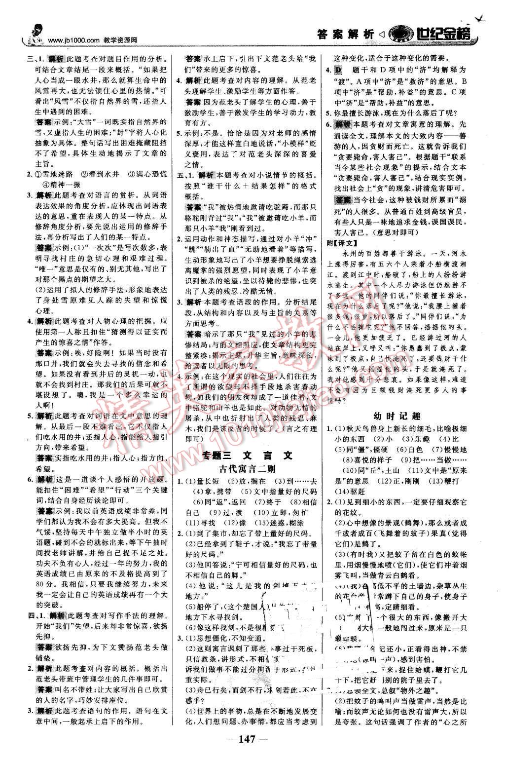 2015年世纪金榜金榜学案七年级语文上册苏教版 第16页