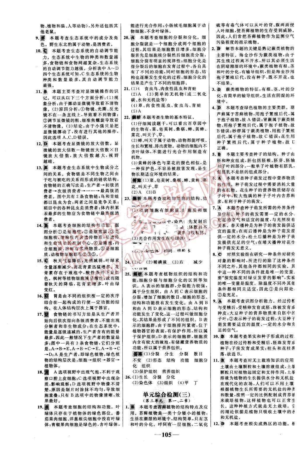 2015年世纪金榜百练百胜七年级生物上册人教版 第21页