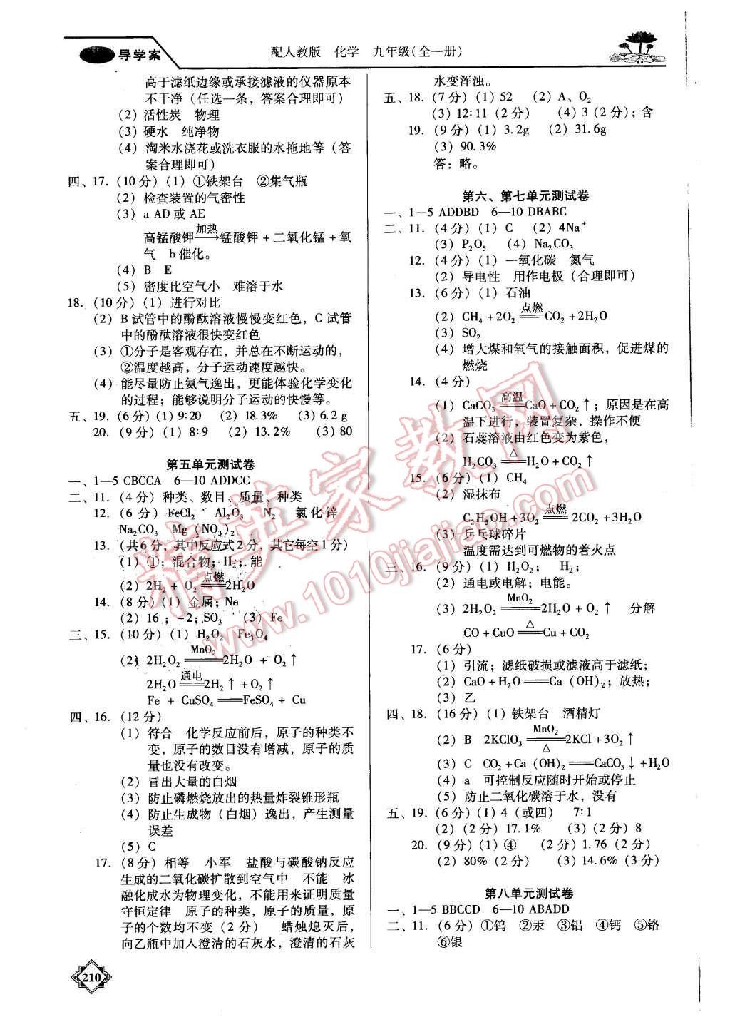 2015年百年學典金牌導學案九年級化學全一冊人教版 第13頁