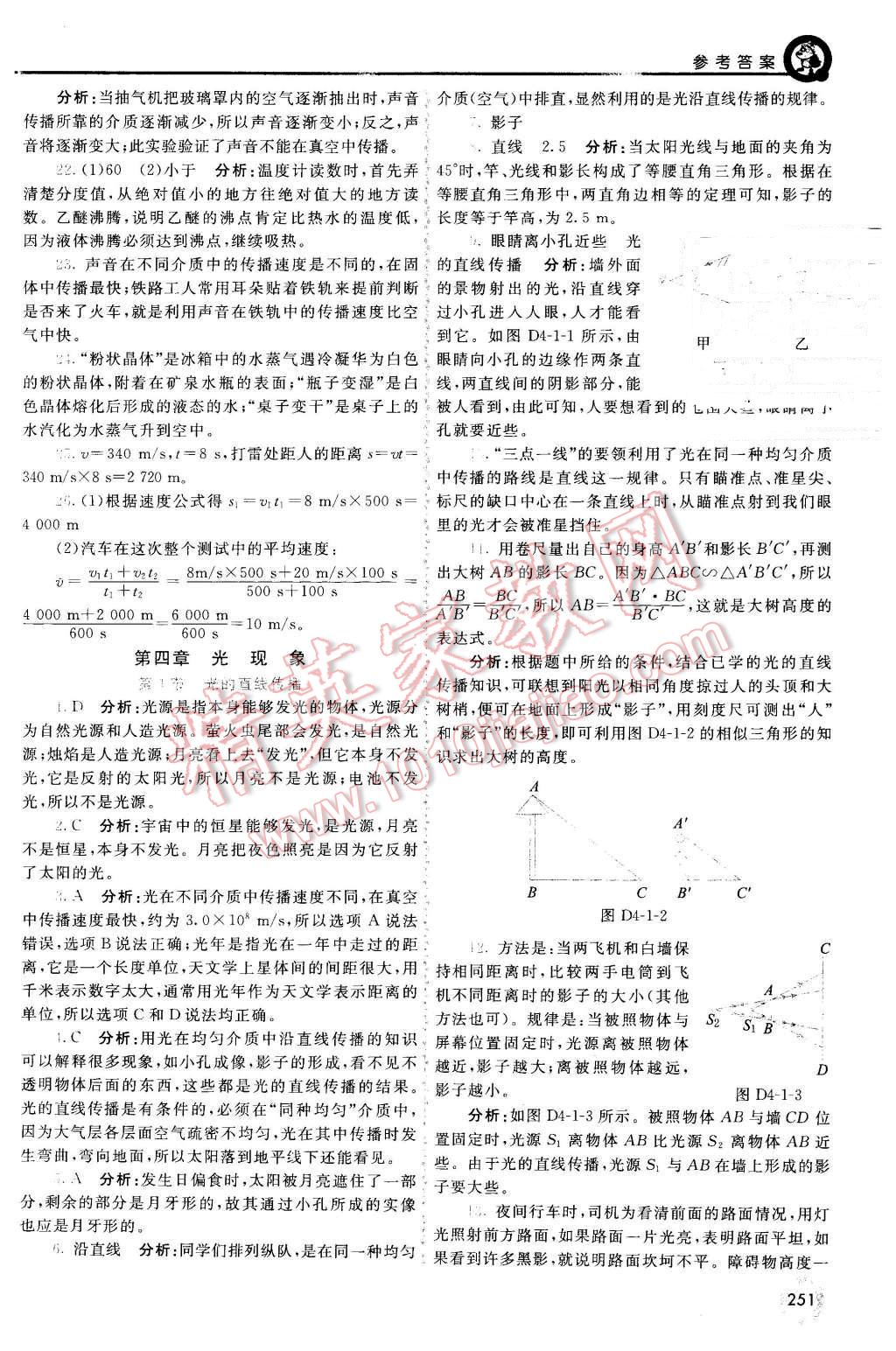 2015年初中一點(diǎn)通七彩課堂八年級(jí)物理上冊(cè)人教版 第12頁(yè)