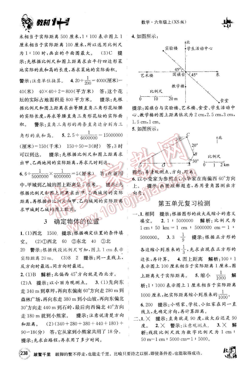 2015年教材1加1六年級(jí)數(shù)學(xué)上冊(cè)西師大版 第14頁(yè)