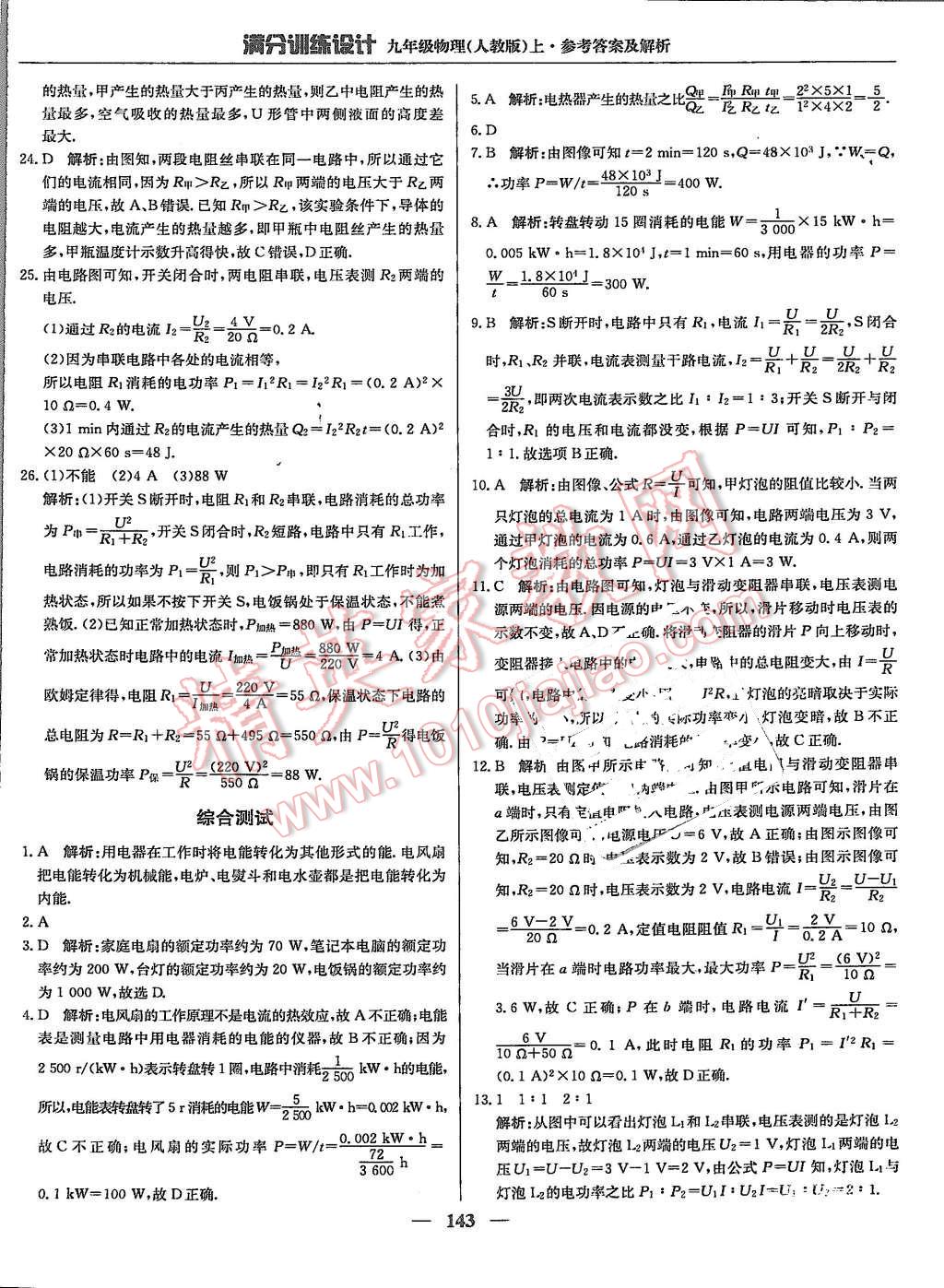 2015年满分训练设计九年级物理上册人教版 第32页