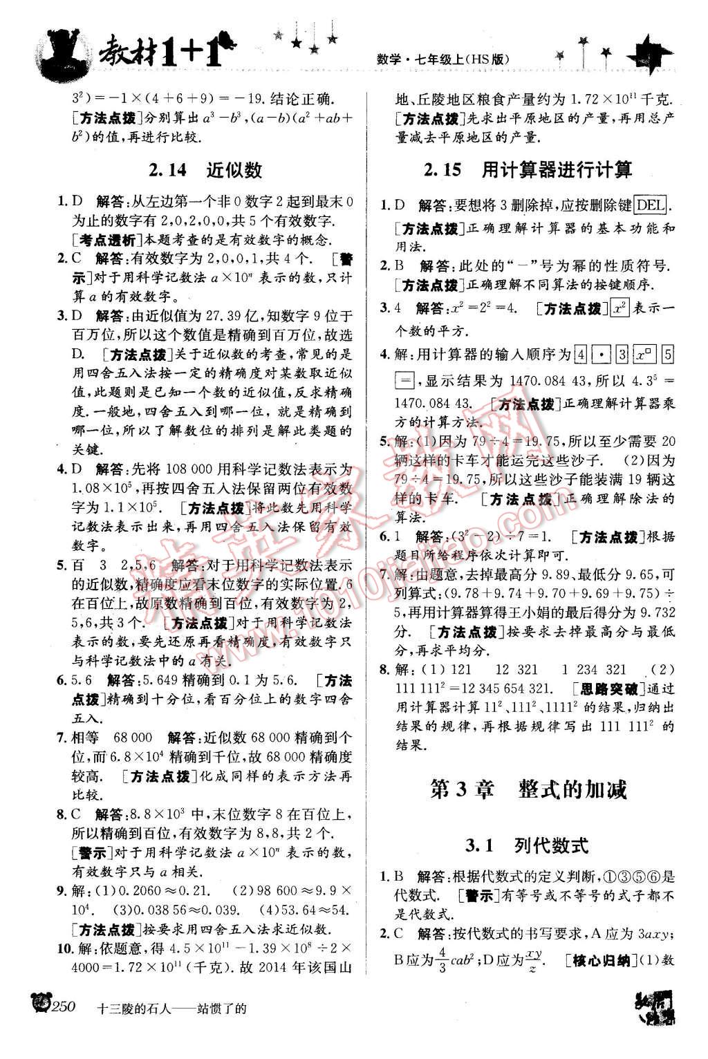 2015年教材1加1七年級數(shù)學(xué)上冊華師大版 第8頁