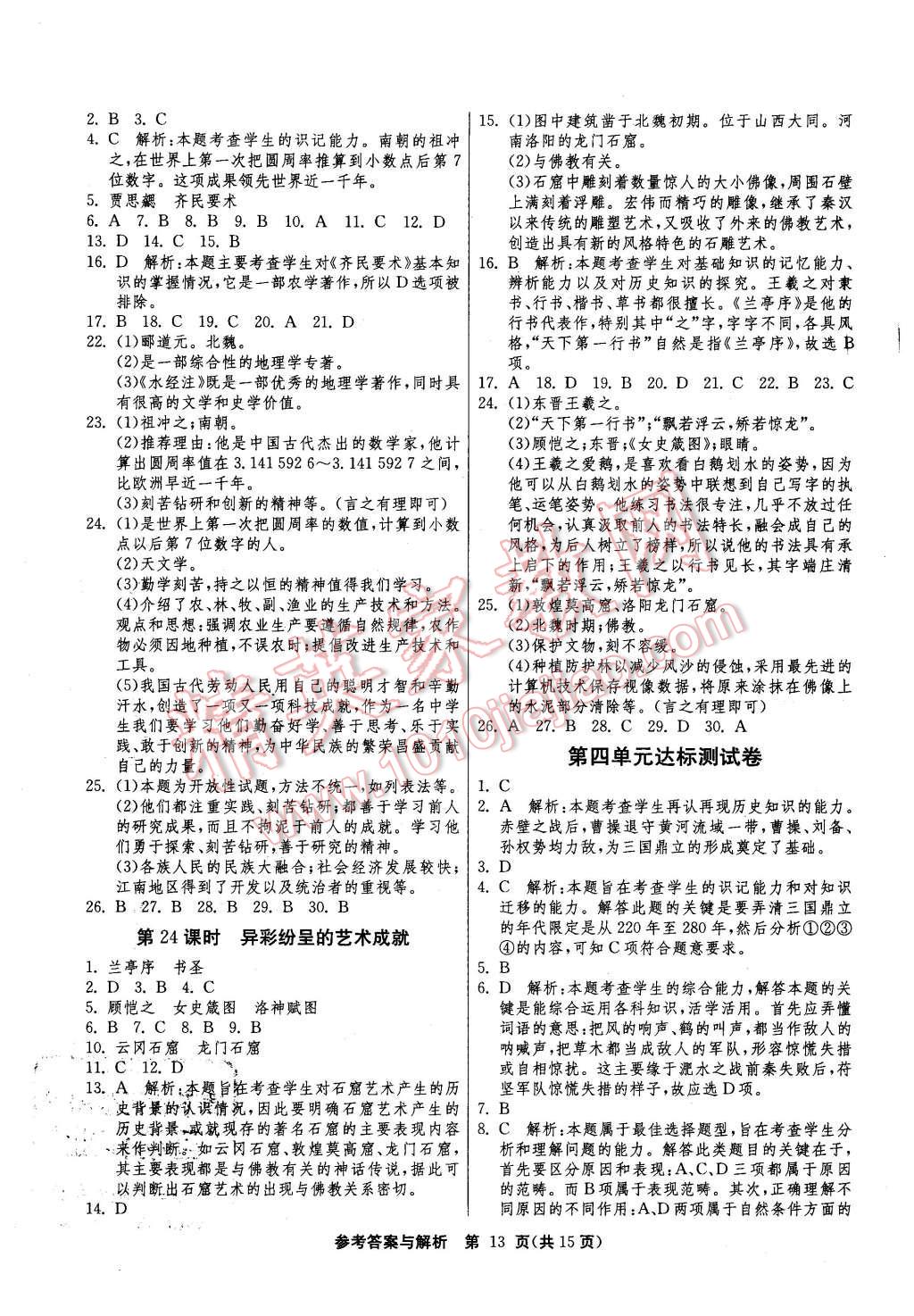 2015年課時訓練七年級歷史上冊北師大版 第13頁