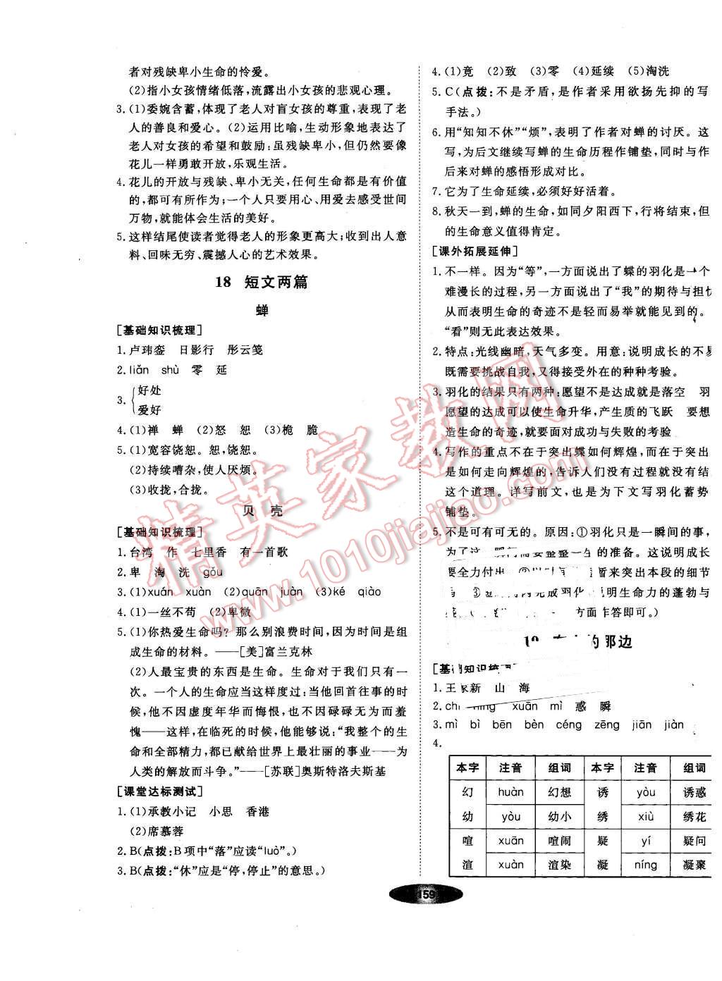 2015年新教材新學(xué)案七年級語文上冊人教版 第13頁