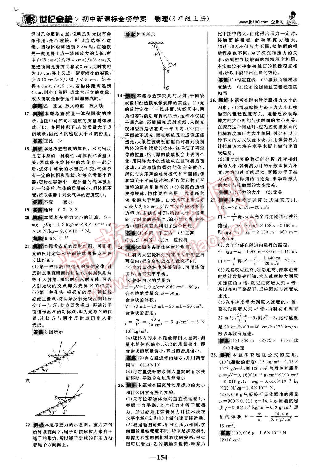 2015年世紀金榜金榜學案八年級物理上冊滬科版 第31頁