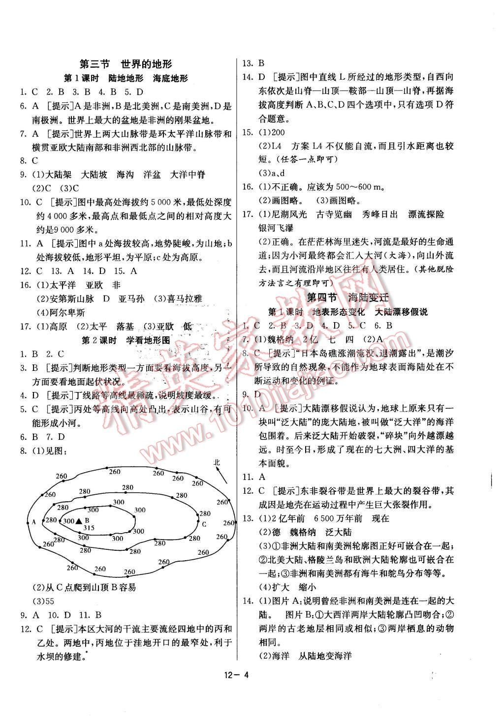 2015年課時訓(xùn)練七年級地理上冊湘教版 第4頁