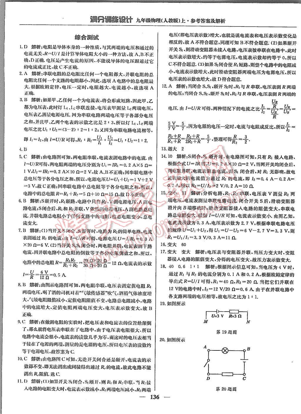 2015年滿分訓(xùn)練設(shè)計(jì)九年級(jí)物理上冊(cè)人教版 第25頁(yè)