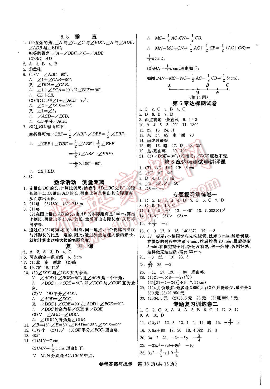 2015年課時訓(xùn)練七年級數(shù)學(xué)上冊蘇科版 第13頁