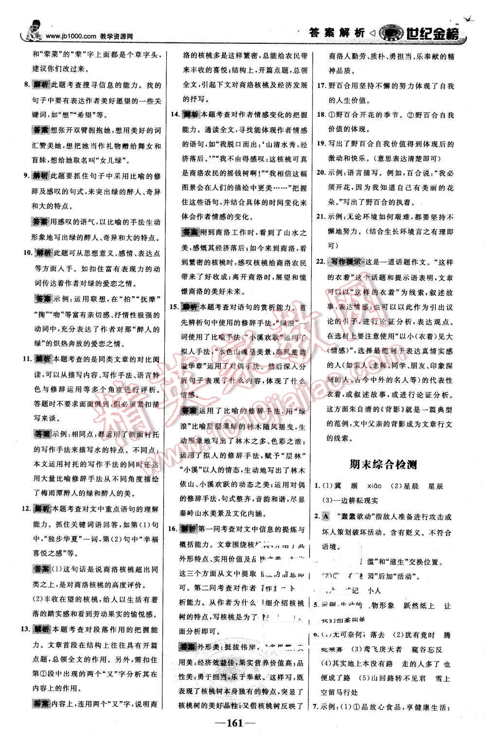 2015年世紀(jì)金榜金榜學(xué)案九年級(jí)語(yǔ)文上冊(cè)蘇教版 第30頁(yè)