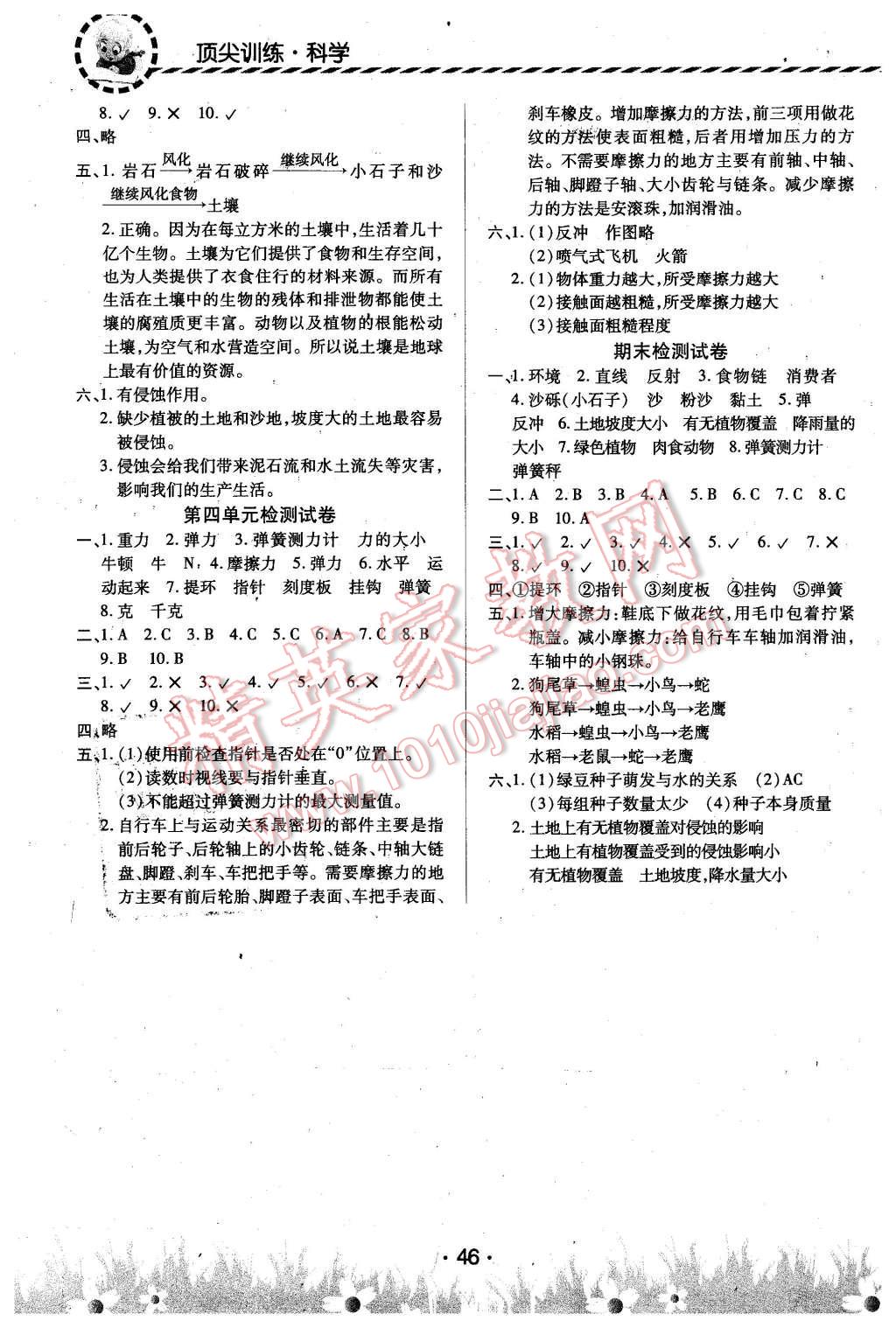 2015年頂尖訓練五年級科學上冊教科版 第6頁