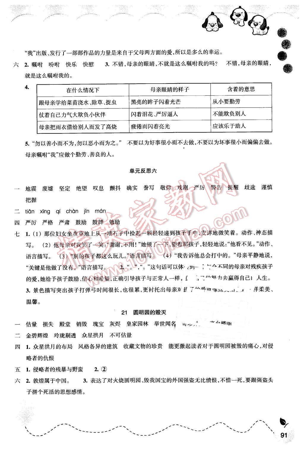 2015年小学语文课时特训五年级上册人教版 第6页