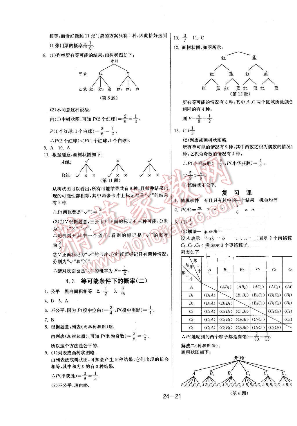 2015年課時(shí)訓(xùn)練九年級(jí)數(shù)學(xué)上冊(cè)蘇科版 第21頁