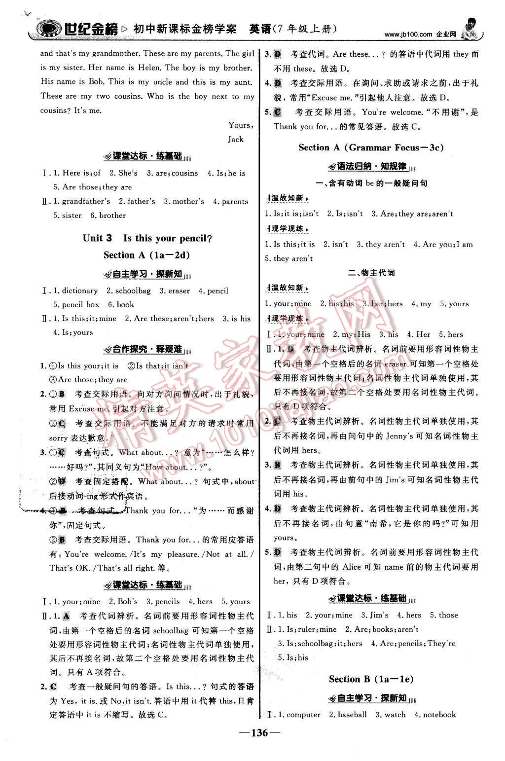 2015年世纪金榜金榜学案七年级英语上册人教版 第5页