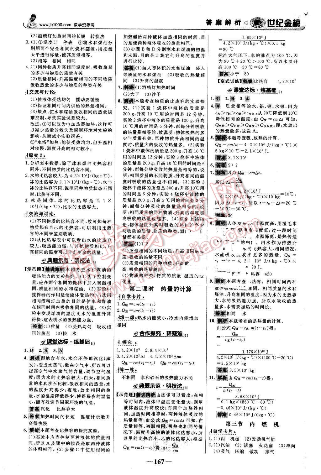 2015年世紀金榜金榜學案九年級物理全一冊滬科版 第4頁