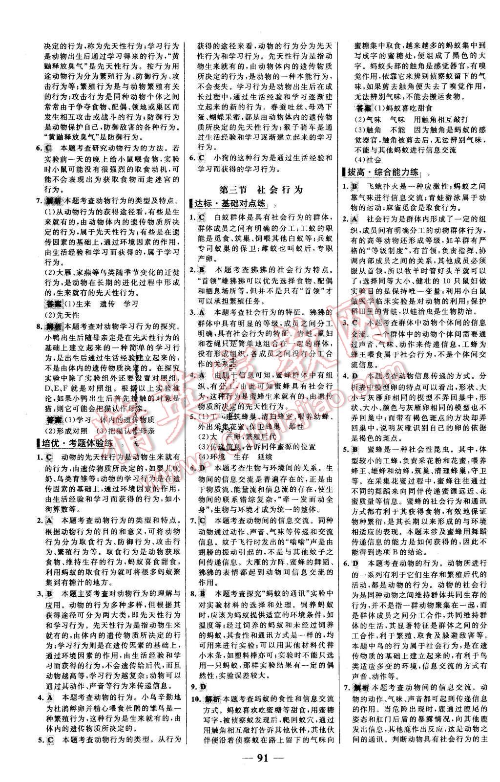 2015年世纪金榜百练百胜八年级生物上册人教版 第7页