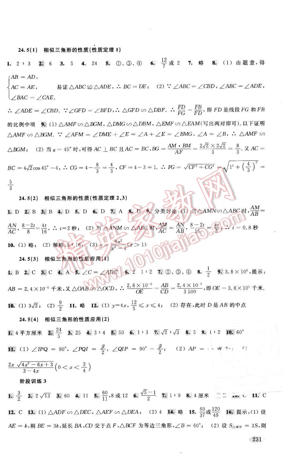 2015年新思路辅导与训练九年级数学 第4页