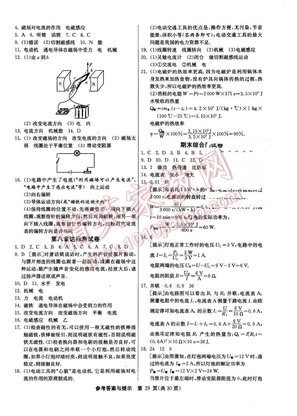 2015年课时训练九年级物理上册教科版 第29页