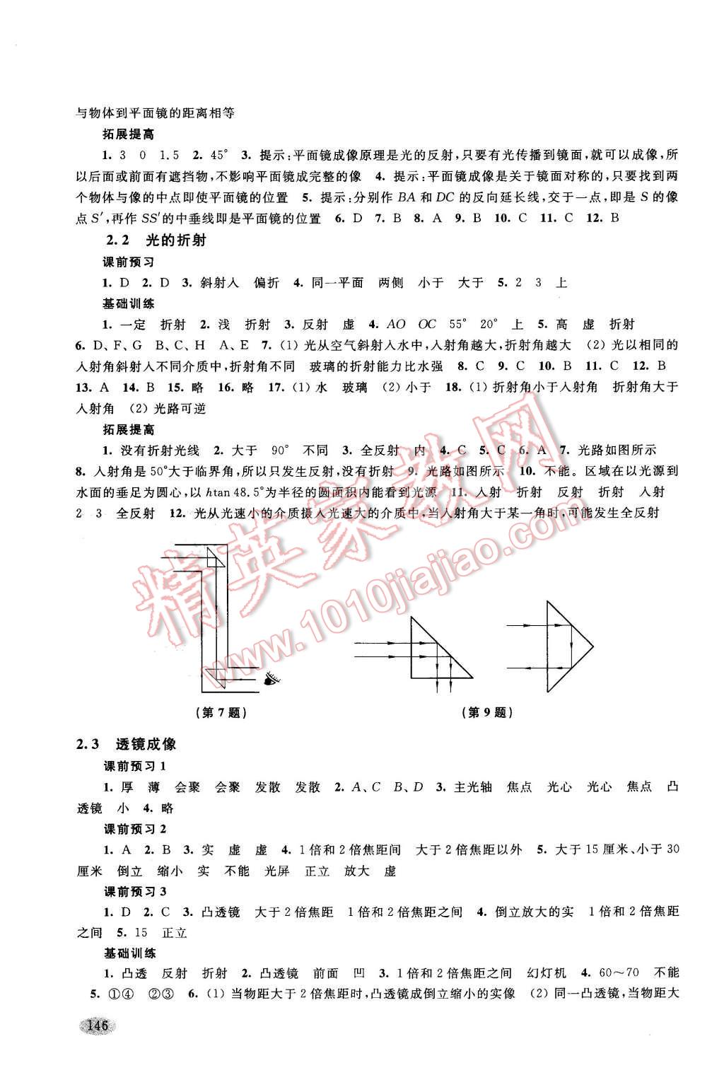 2015年新思路辅导与训练八年级物理第一学期 第4页