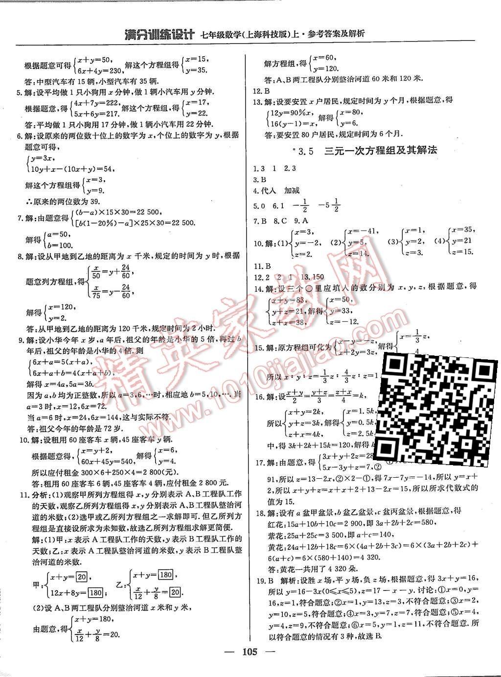 2015年滿分訓(xùn)練設(shè)計(jì)七年級(jí)數(shù)學(xué)上冊(cè)滬科版 第10頁(yè)