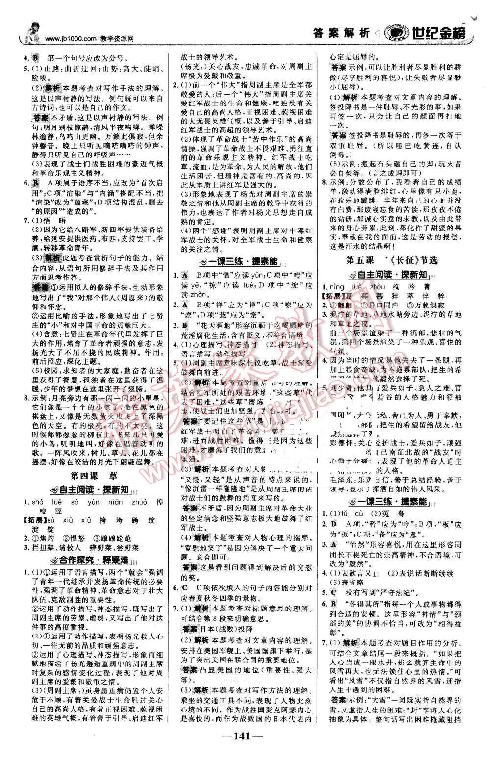 2015年世纪金榜金榜学案八年级语文上册苏教版 第2页