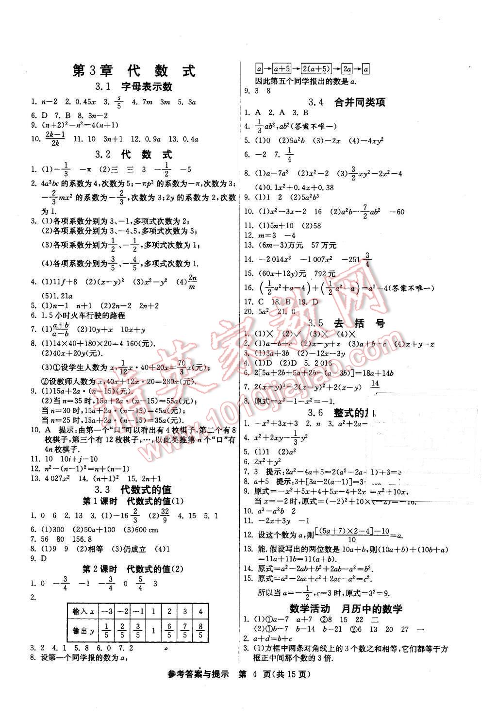 2015年課時訓(xùn)練七年級數(shù)學(xué)上冊蘇科版 第4頁